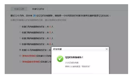 QQ怎么查看被删除的好友