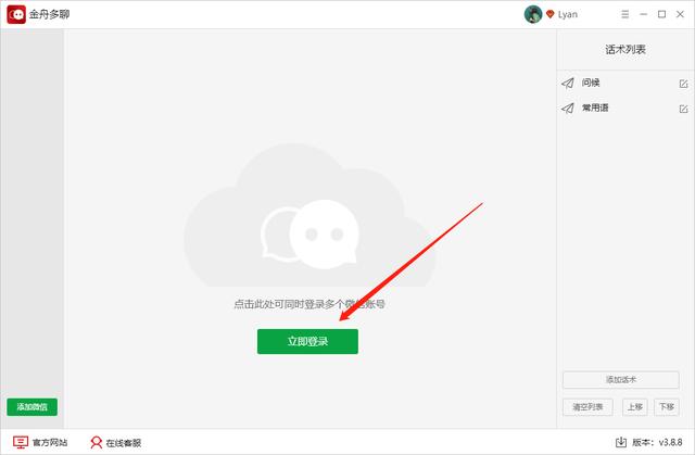 电脑怎么同时登陆多个微信