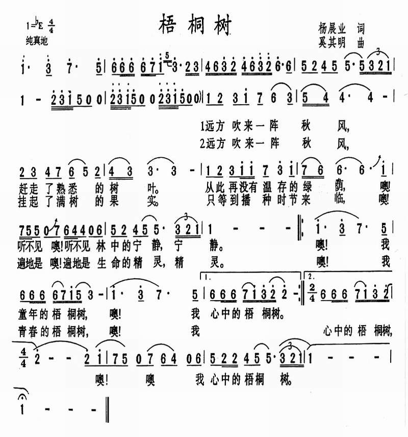 请问《梧桐树》简谱。是一首美声歌吧。