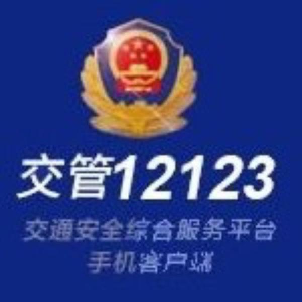 交管12123官网查询违章结果准确吗？