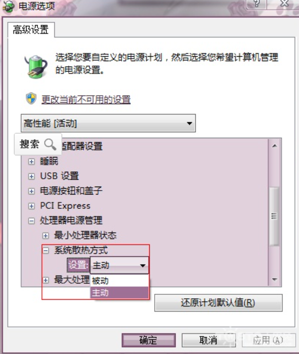 怎样设置笔记本电脑风扇转速？