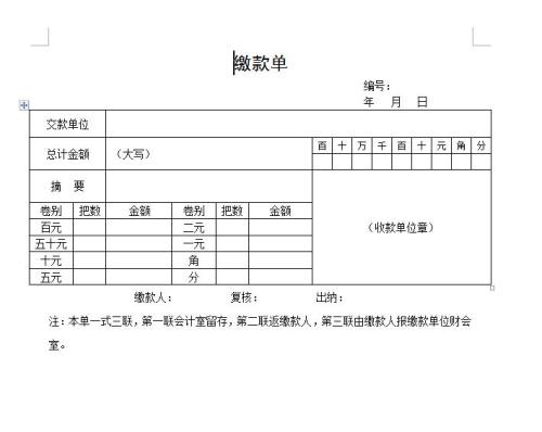 现金缴款单的款项来源怎么填写。