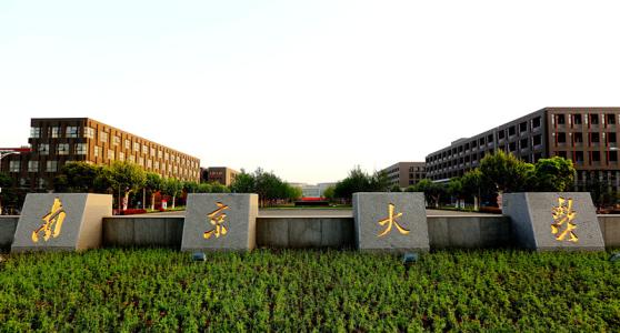 江苏有哪些一本大学