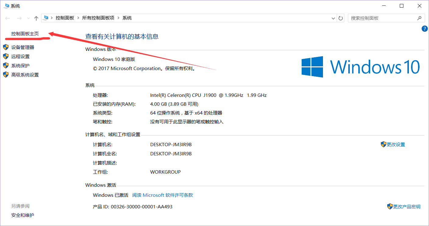 windows10系统怎么打开控制面板