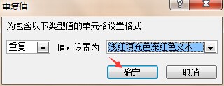 excel表格里面出现相同的名字怎么显示出来