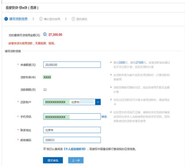 建行快贷需要什么条件