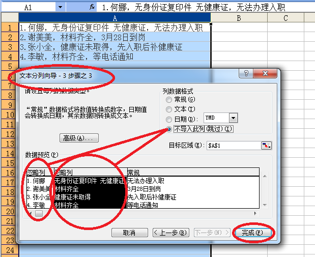 在EXCEL中把一个单元格部分内容分离出来