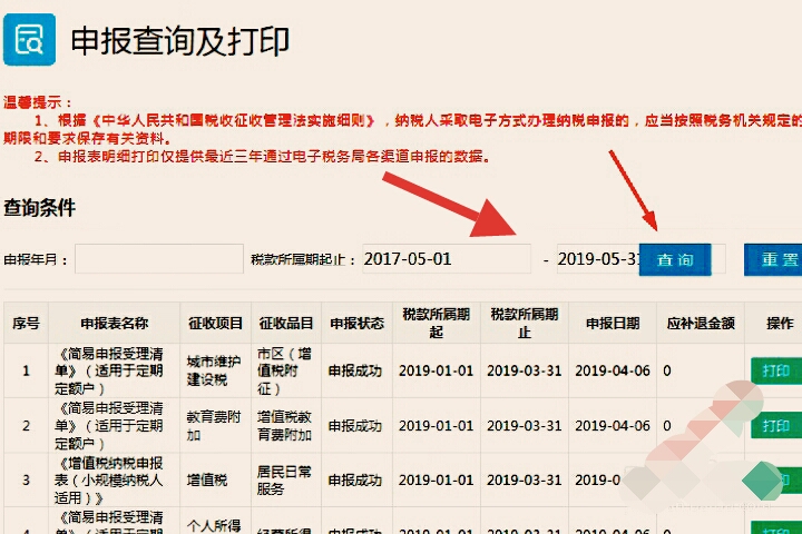 怎么在网上查询企业所得税年度申报情况？