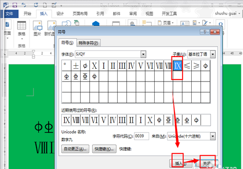 如何在Word中插入 HRB400级钢筋的符号?