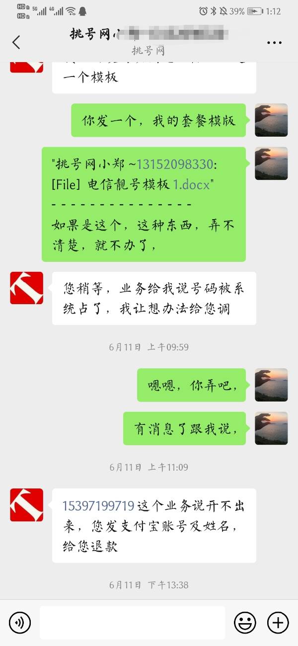 挑号网可信么？移动的号码，急急急。。。。。。。。。。。