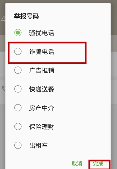 怎么举报手机号啊?