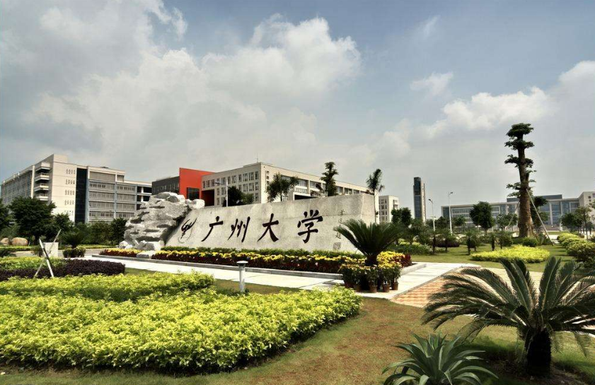 广州大学是几本