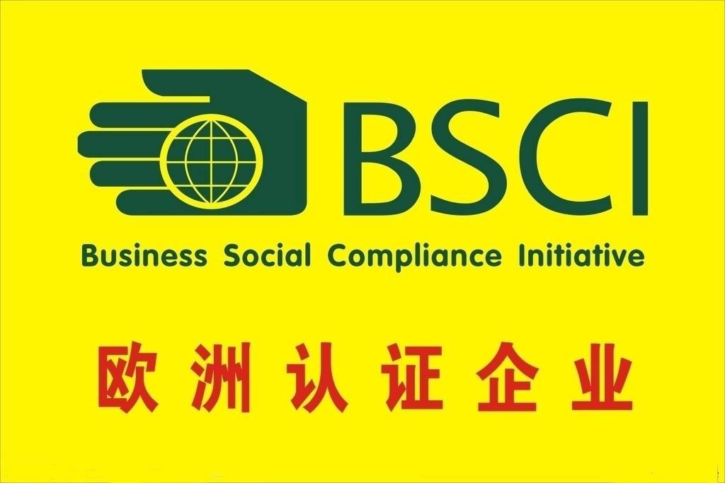 Sedex验厂和BSCI验厂到底有什么区别