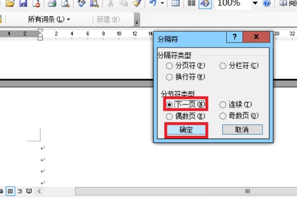 word2003中连续页码怎么设置