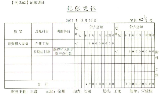 长期应付款的账务处理