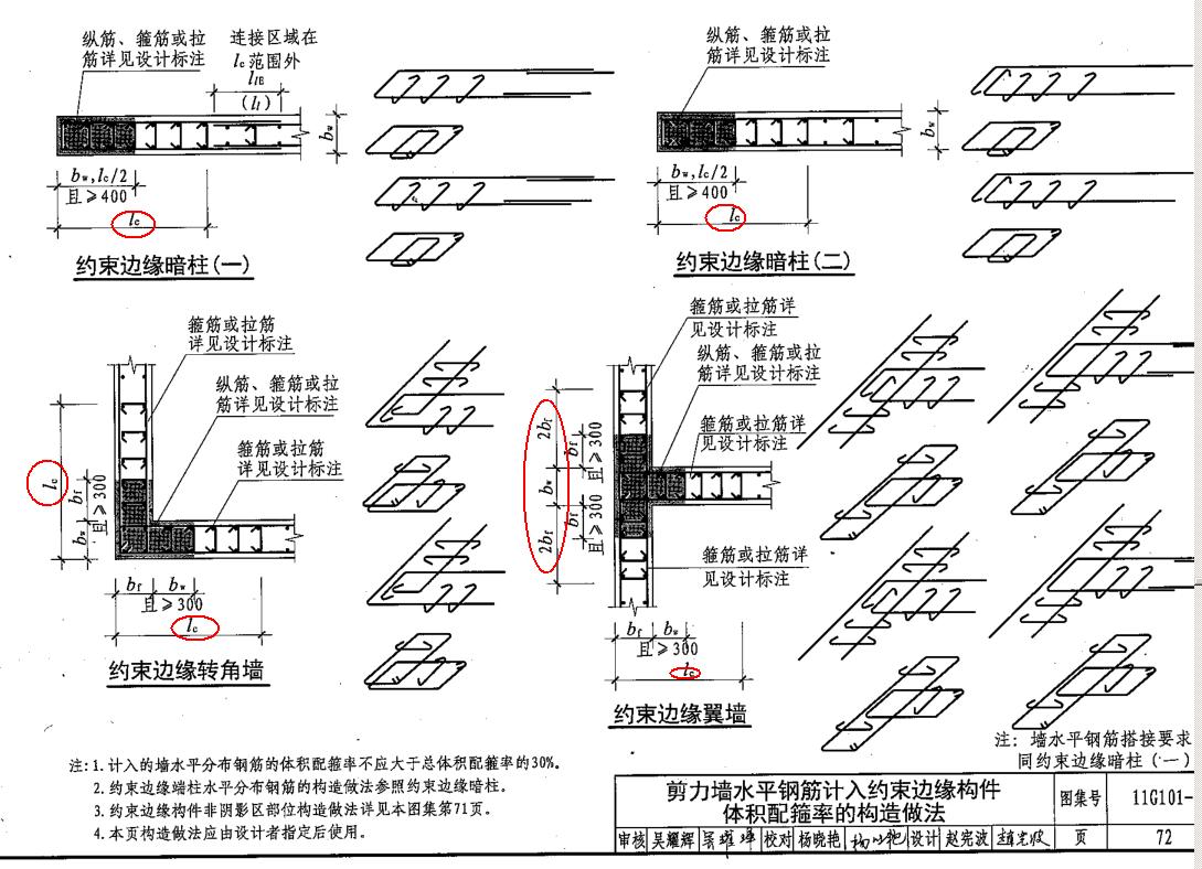 平法施工图中，剪力墙中的lc是什么东东啊？ 求解答，谢谢！