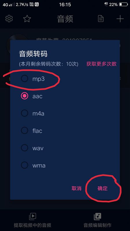 喜马拉雅fm下载的音乐用手机怎么转成mp3格式