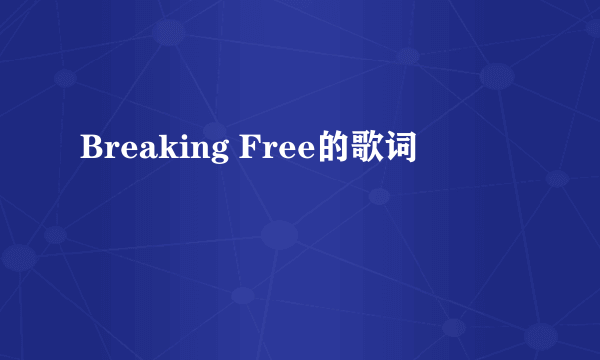 Breaking Free的歌词