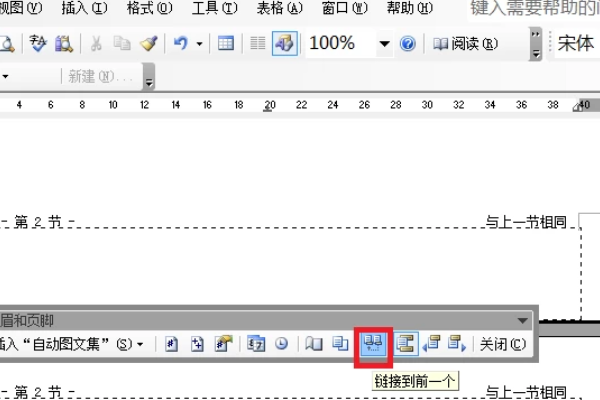 word2003中连续页码怎么设置