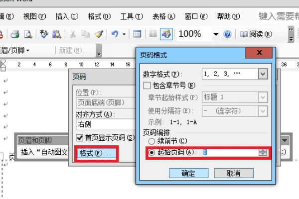 word2003中连续页码怎么设置