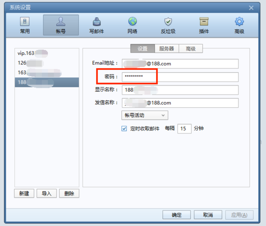 Foxmail 7.2 一直显示 ERR Logon failure密码没错，是怎么回事?