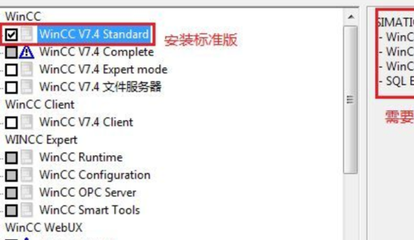 WINCC V7.4安装怎么选择