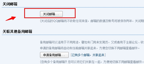 怎样注销qq邮箱账号