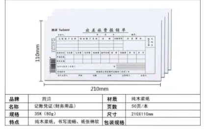 报销单据粘贴单如何填写