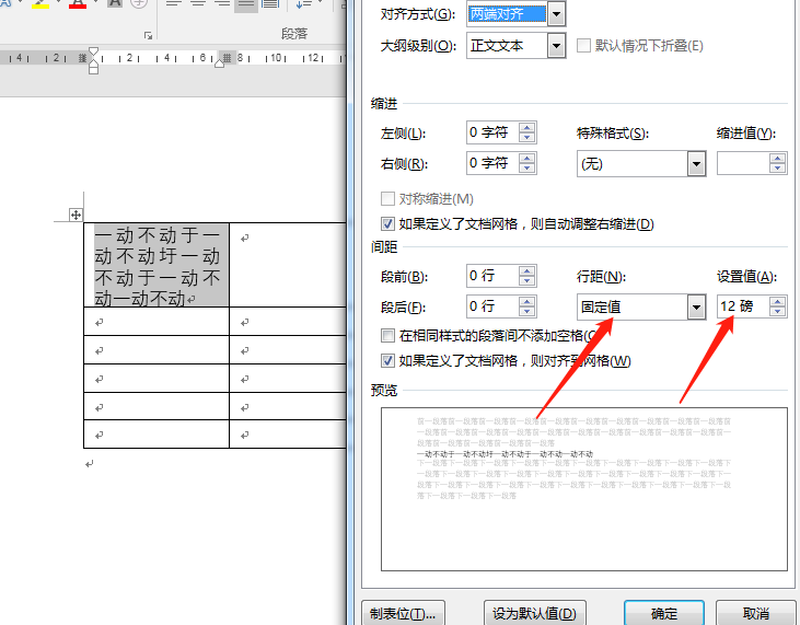 WPS同一个表格里怎么缩小字上下之间的间距