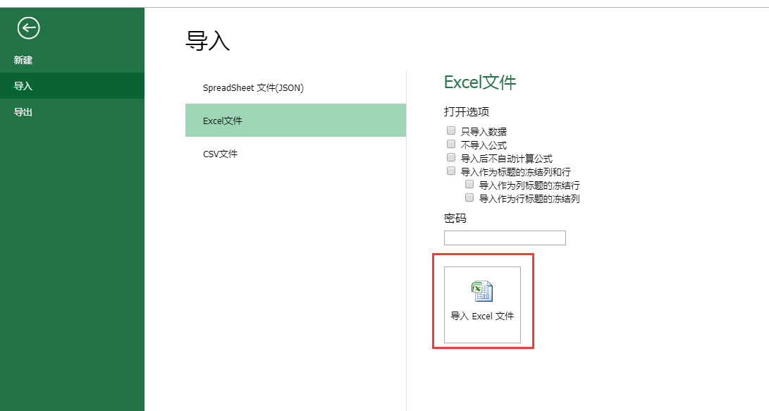 excel表格忘记密码打不开怎么办