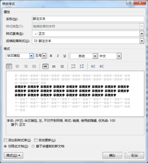 word2013中如何快速更改脚注数字编号格式?