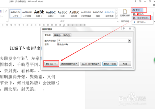 word2013中如何快速更改脚注数字编号格式?