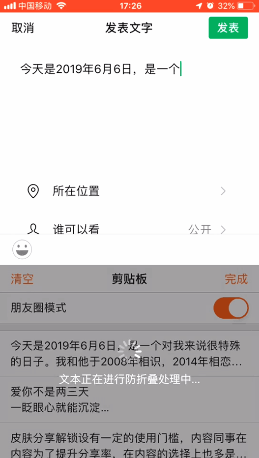 微信发长文朋友圈怎么才能不被折叠啊？