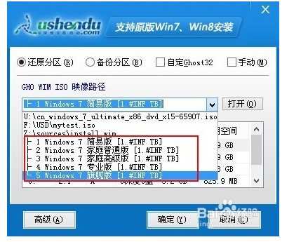 怎么用u深度U盘装win7系统？