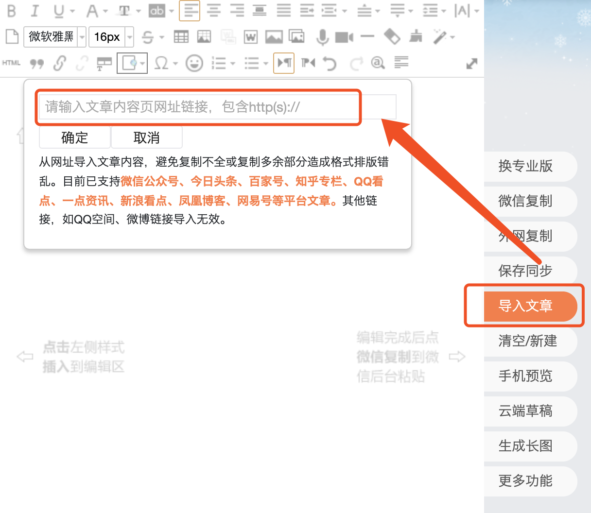 怎么用135编辑器转发朋友用微信分享给自己的文章？