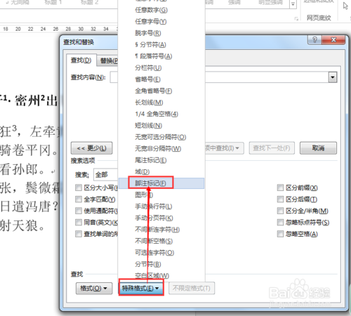 word2013中如何快速更改脚注数字编号格式?