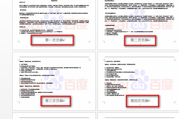 word2003页脚怎么设置成每页不同