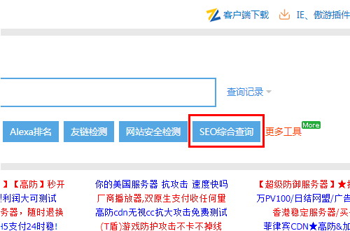 站长之家-站长工具中seo综合查询中，哪个指数代表是网站的排名？