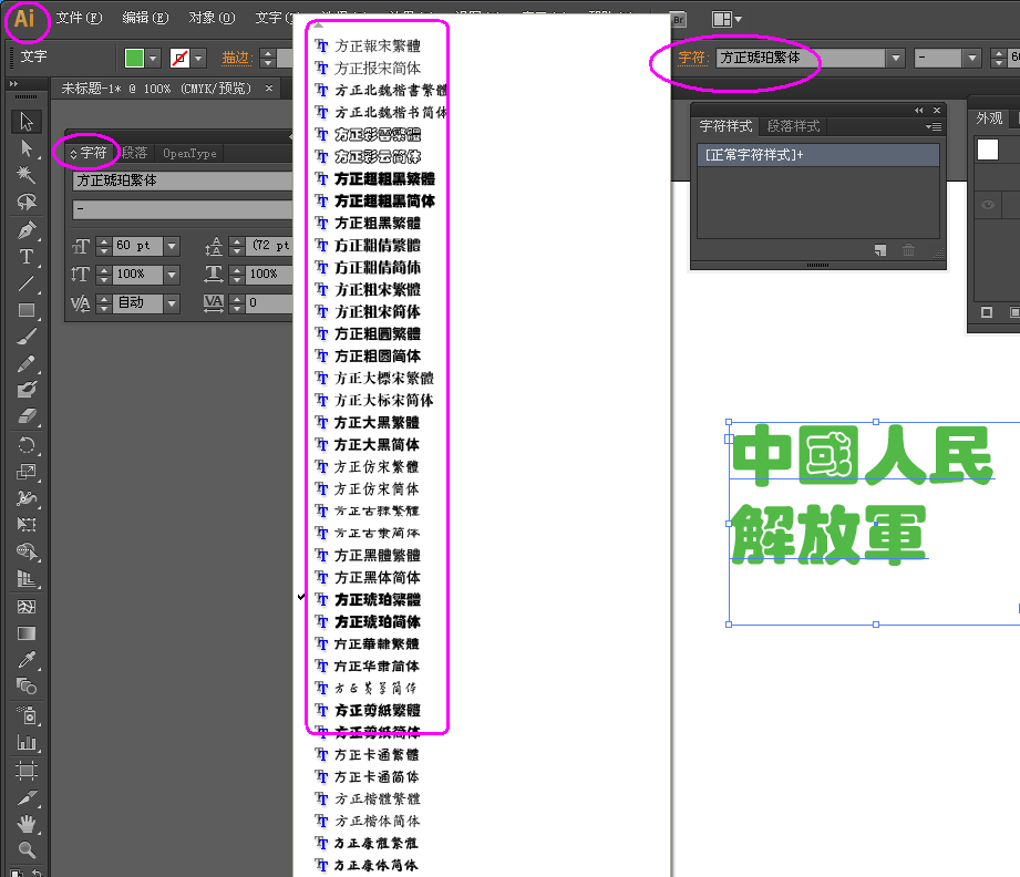 求AI字体包 越多越好