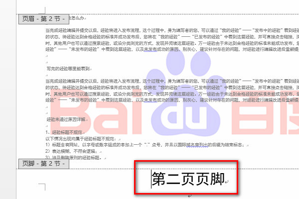 word2003页脚怎么设置成每页不同