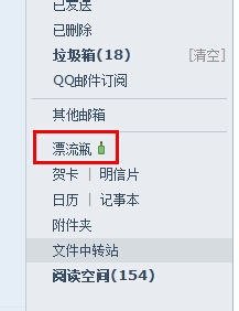 QQ邮箱漂流瓶禁言怎么解除？？