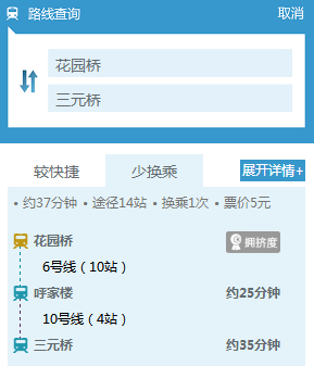 花园桥地铁站到三元桥地铁站怎么走