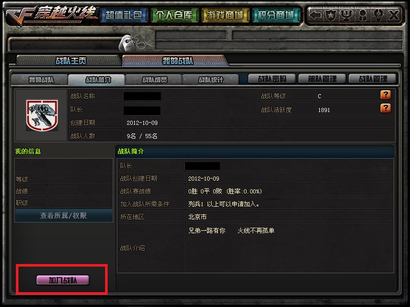 CF怎样加战队（截图）