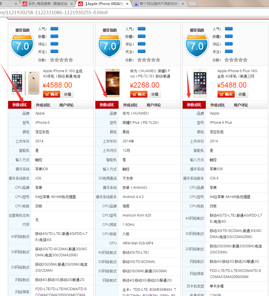 哪个网站提供不同款的手机详细对比参数
