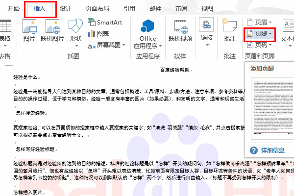 word2003页脚怎么设置成每页不同