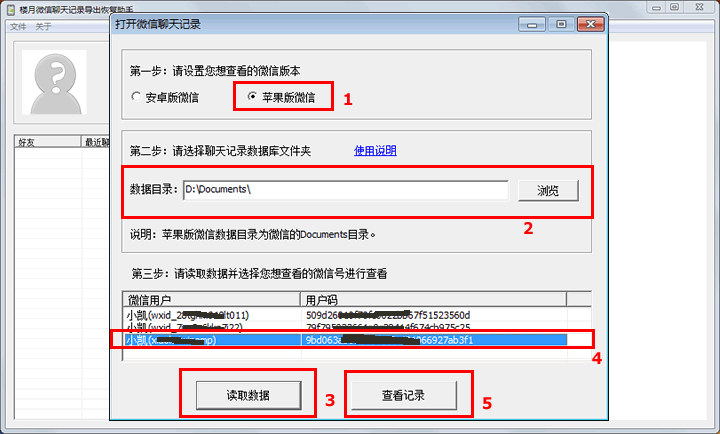 用电脑上微信怎么恢复聊天记录