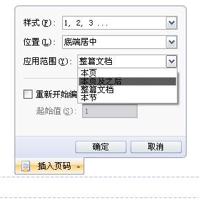 论文设置页码,怎么从正文开始设置页码,不会不会啊