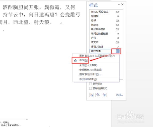 word2013中如何快速更改脚注数字编号格式?