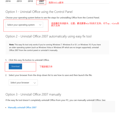 卸载office2007的微软官方工具，谁有