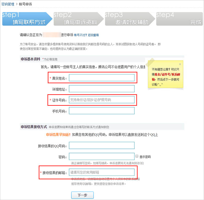 怎样填写QQ空间申诉语?